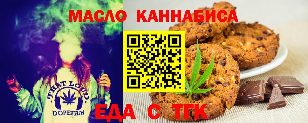 Еда ТГК конопля  Вход с VPN  Североморск 