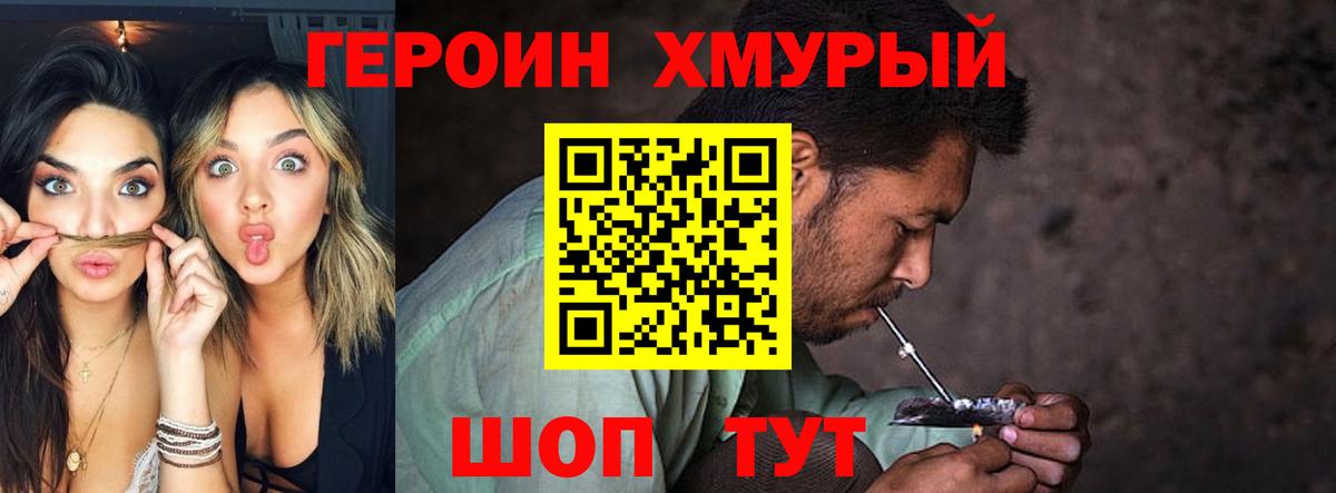 Героин хмурый Североморск