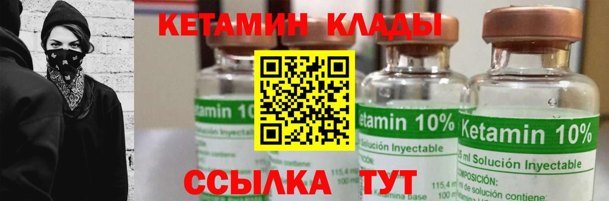 КЕТАМИН VHQ Североморск