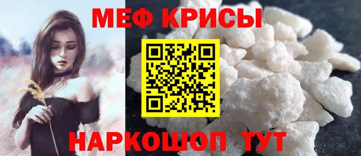 Меф мяу мяу мука Североморск