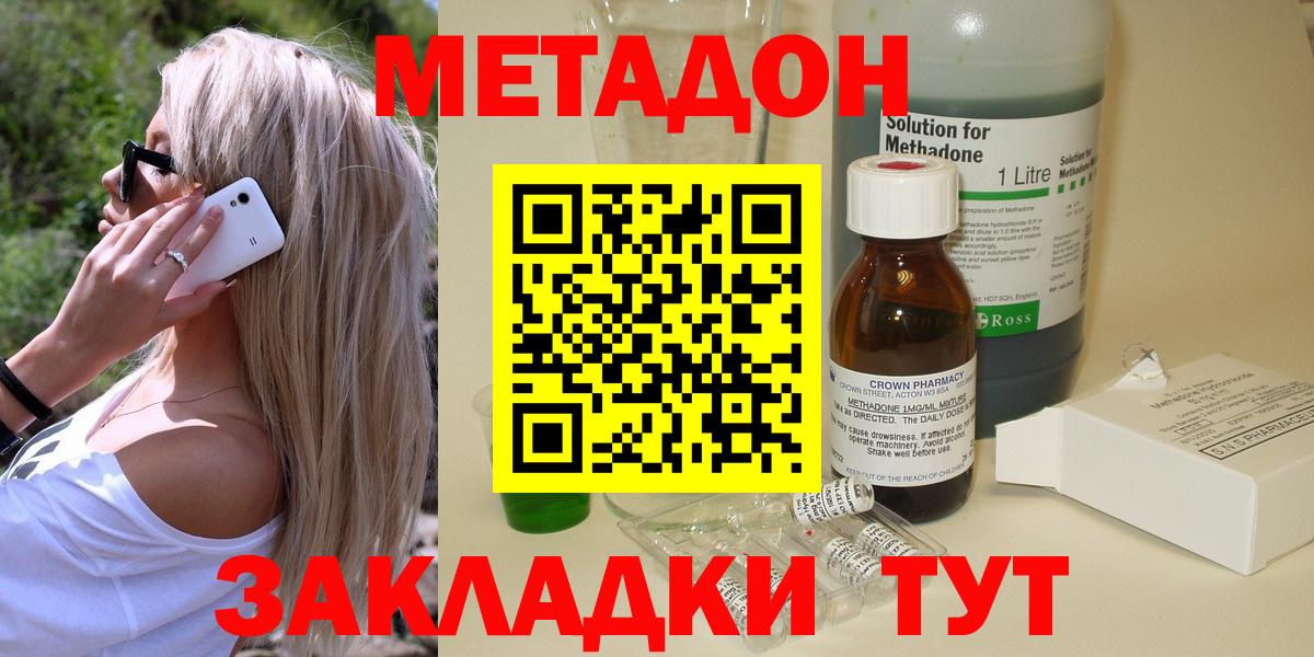 Метадон methadone  гидра сайт  Вход с VPN  Североморск  МЕТАДОН methadone 